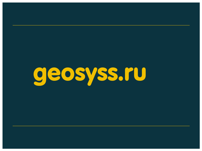 сделать скриншот geosyss.ru