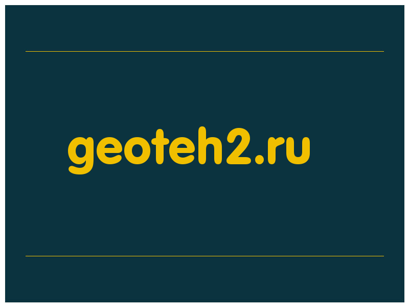 сделать скриншот geoteh2.ru