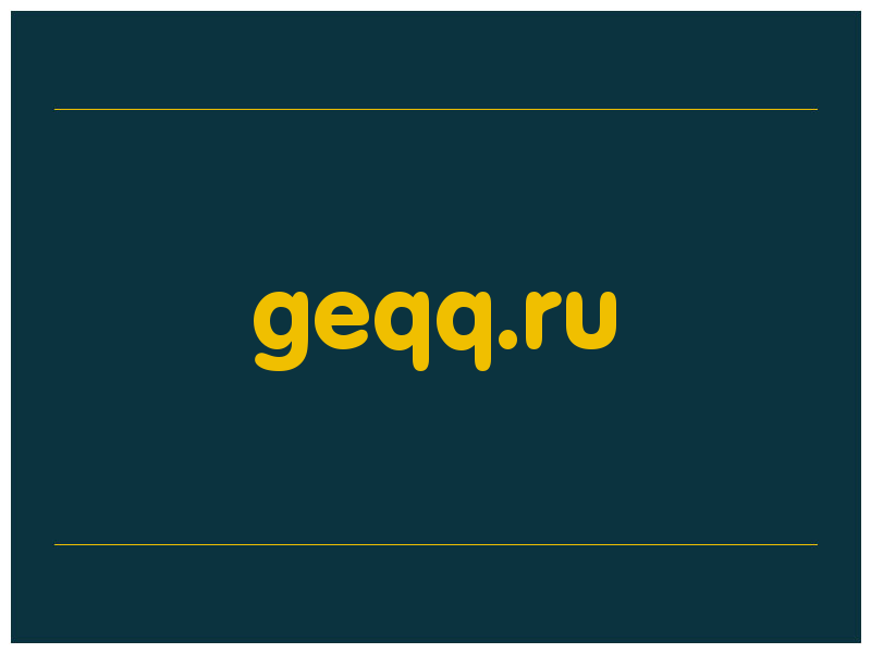 сделать скриншот geqq.ru