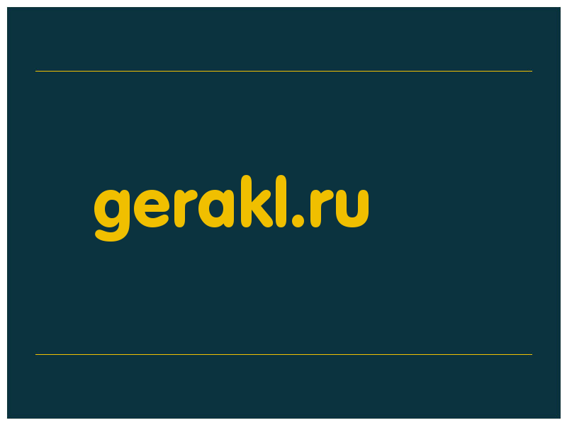 сделать скриншот gerakl.ru