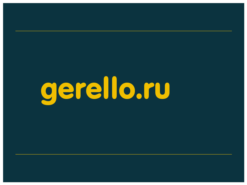 сделать скриншот gerello.ru