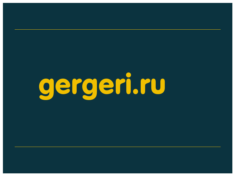 сделать скриншот gergeri.ru