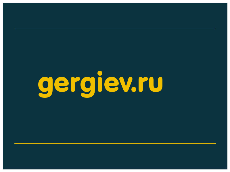 сделать скриншот gergiev.ru