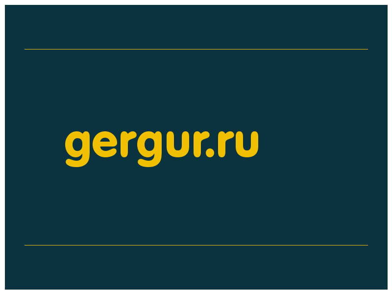 сделать скриншот gergur.ru