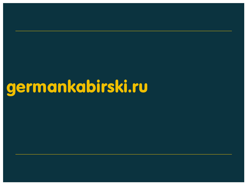сделать скриншот germankabirski.ru