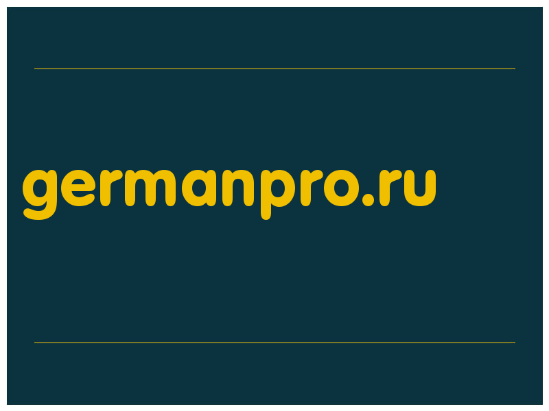 сделать скриншот germanpro.ru