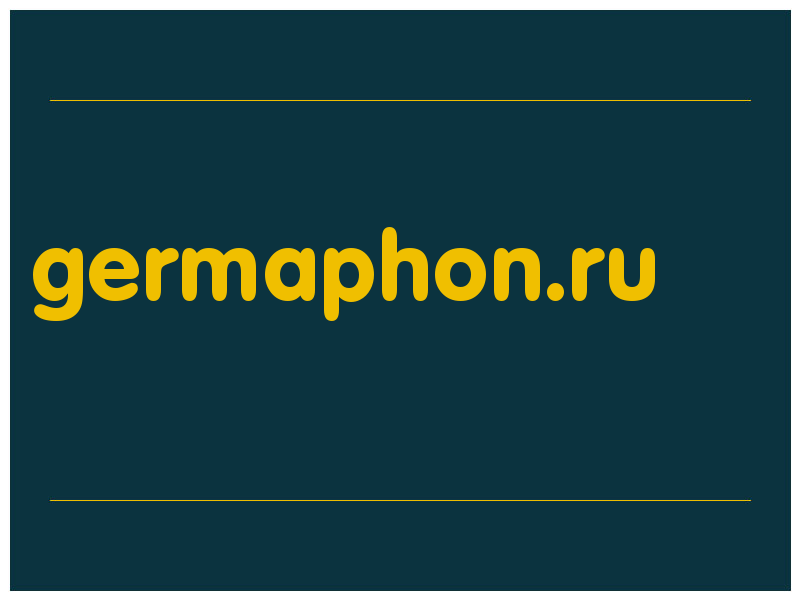 сделать скриншот germaphon.ru
