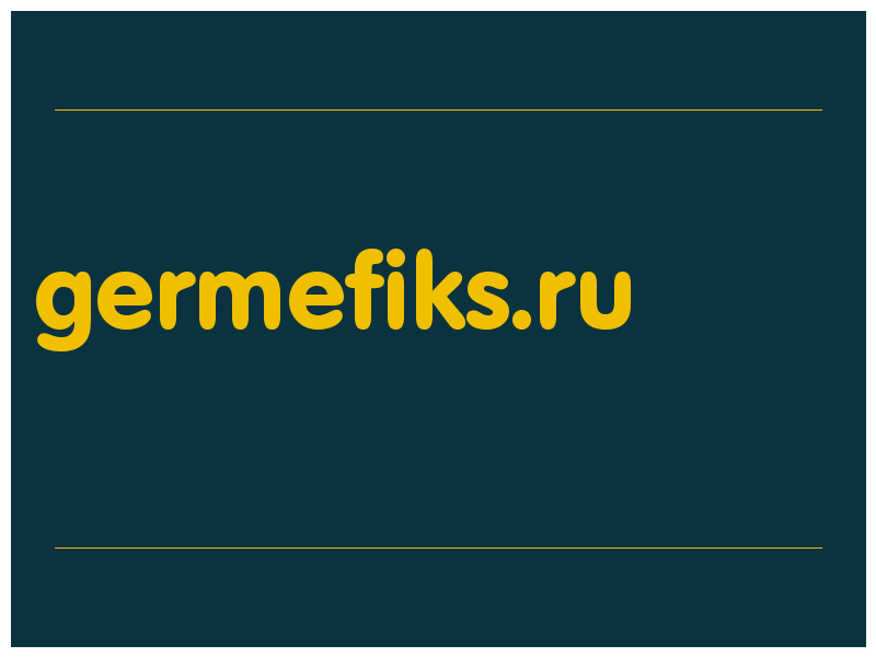 сделать скриншот germefiks.ru