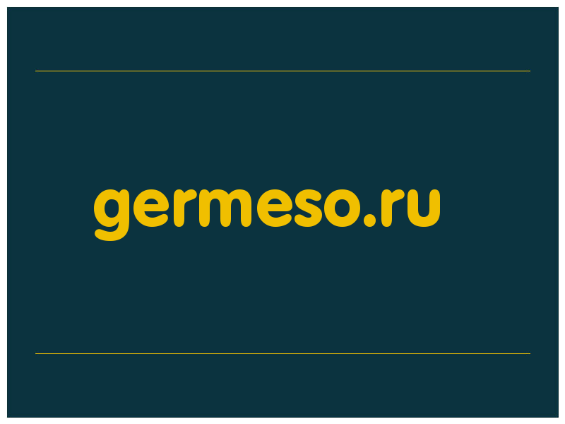 сделать скриншот germeso.ru