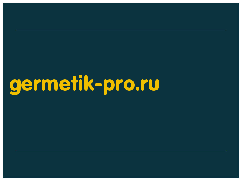сделать скриншот germetik-pro.ru
