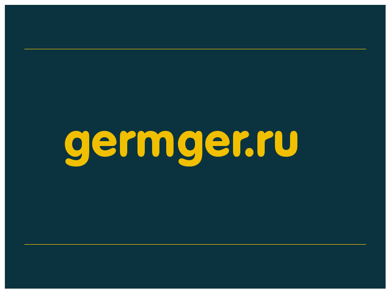 сделать скриншот germger.ru