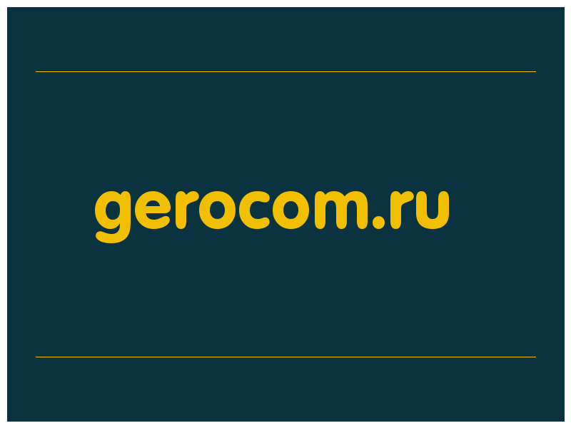 сделать скриншот gerocom.ru