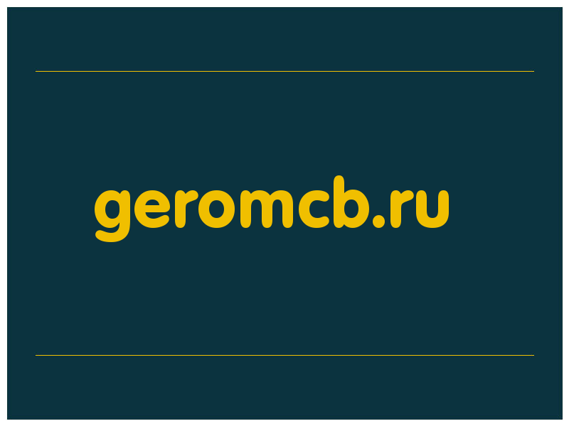 сделать скриншот geromcb.ru