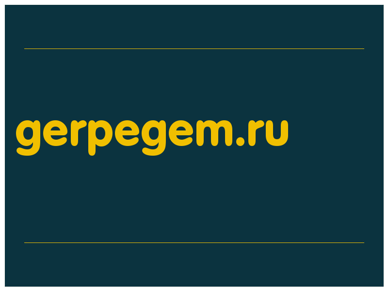 сделать скриншот gerpegem.ru