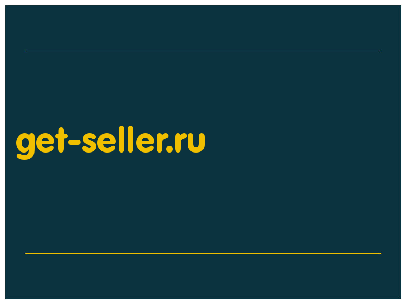 сделать скриншот get-seller.ru