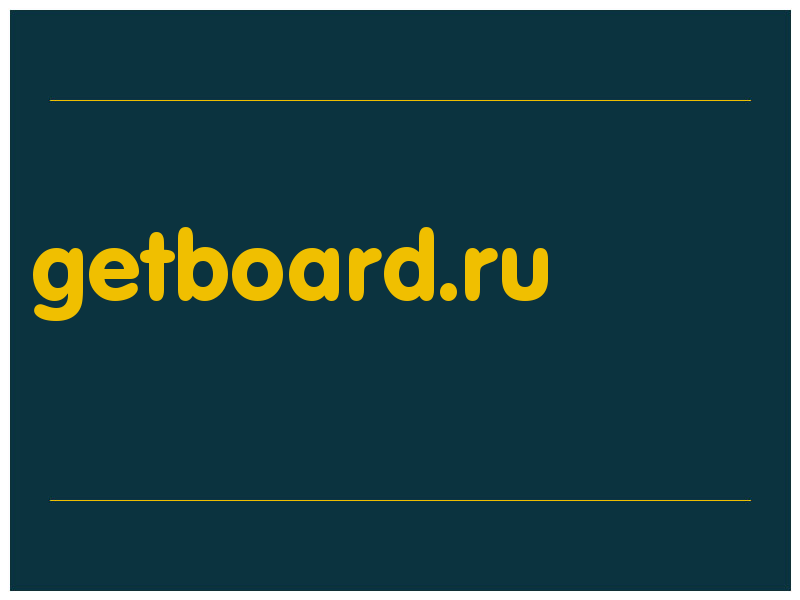 сделать скриншот getboard.ru