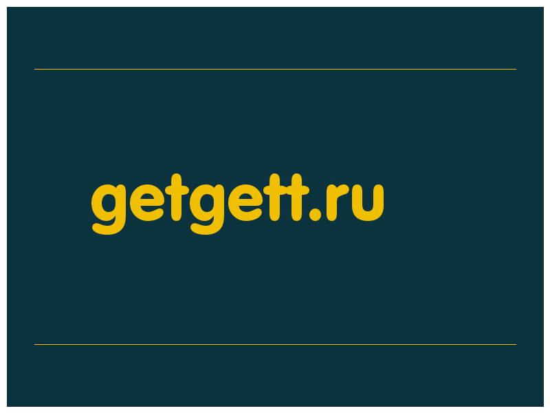сделать скриншот getgett.ru