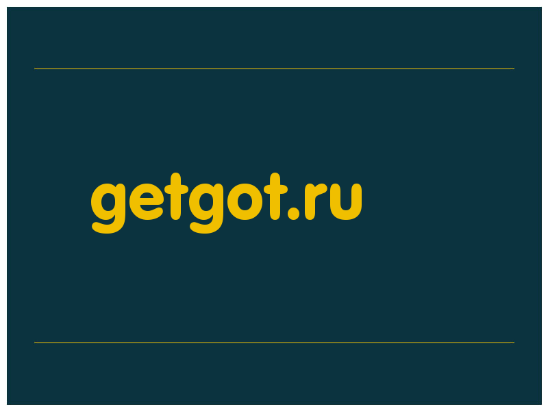 сделать скриншот getgot.ru