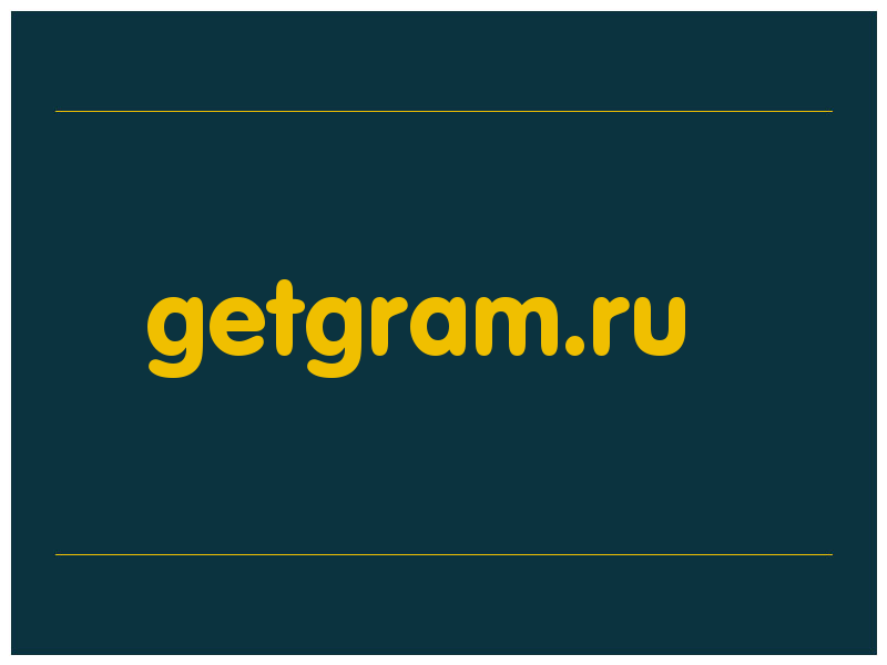 сделать скриншот getgram.ru
