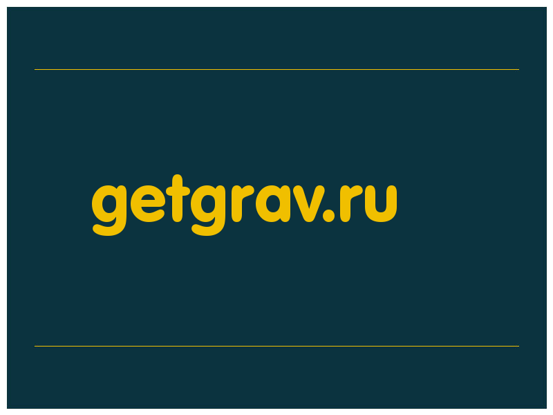 сделать скриншот getgrav.ru