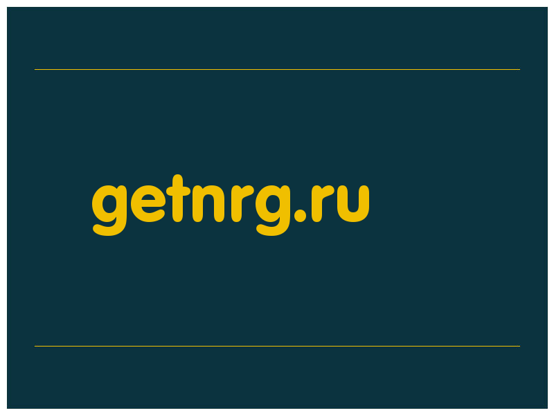 сделать скриншот getnrg.ru