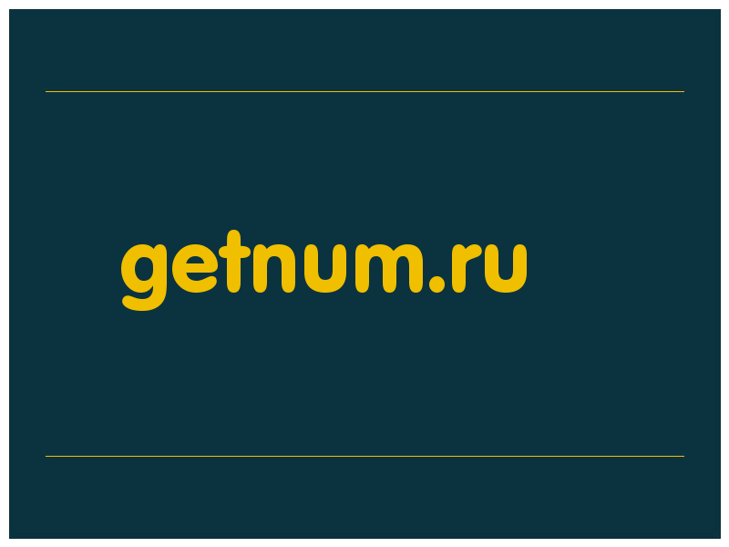 сделать скриншот getnum.ru