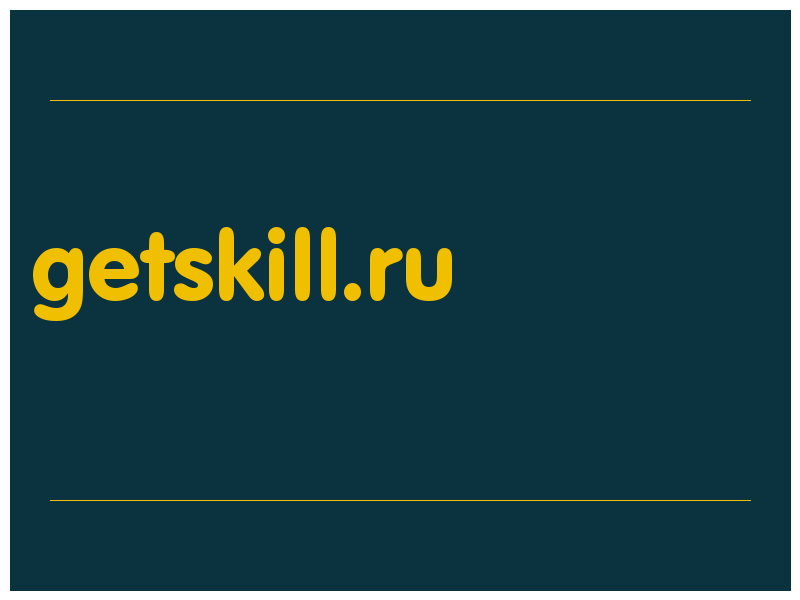 сделать скриншот getskill.ru