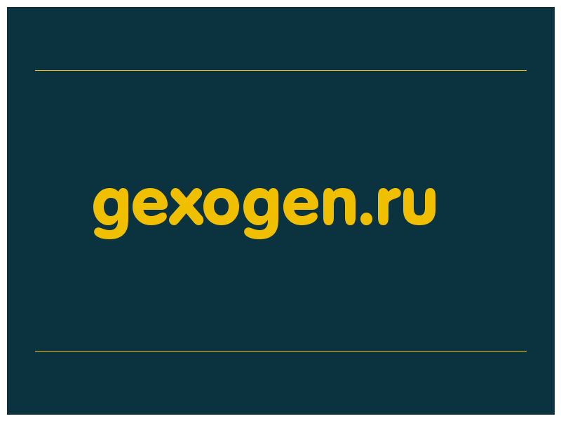 сделать скриншот gexogen.ru