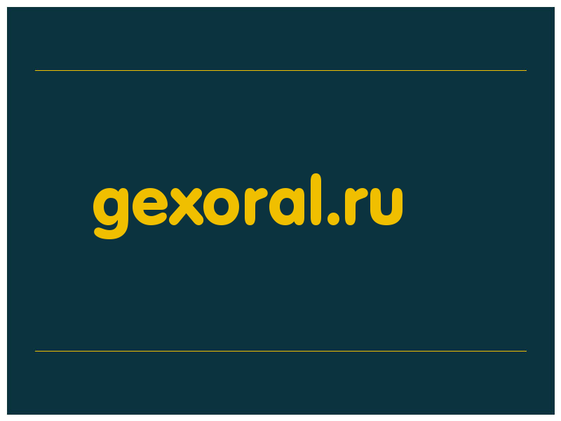 сделать скриншот gexoral.ru