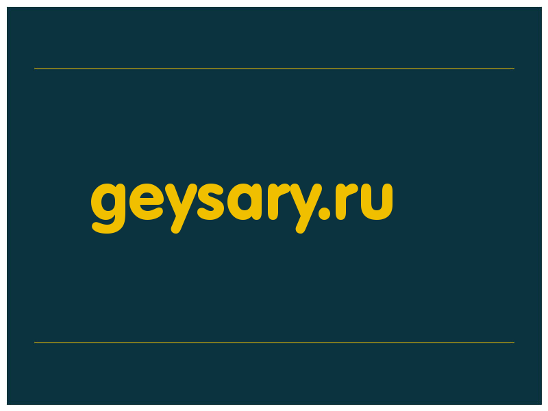 сделать скриншот geysary.ru