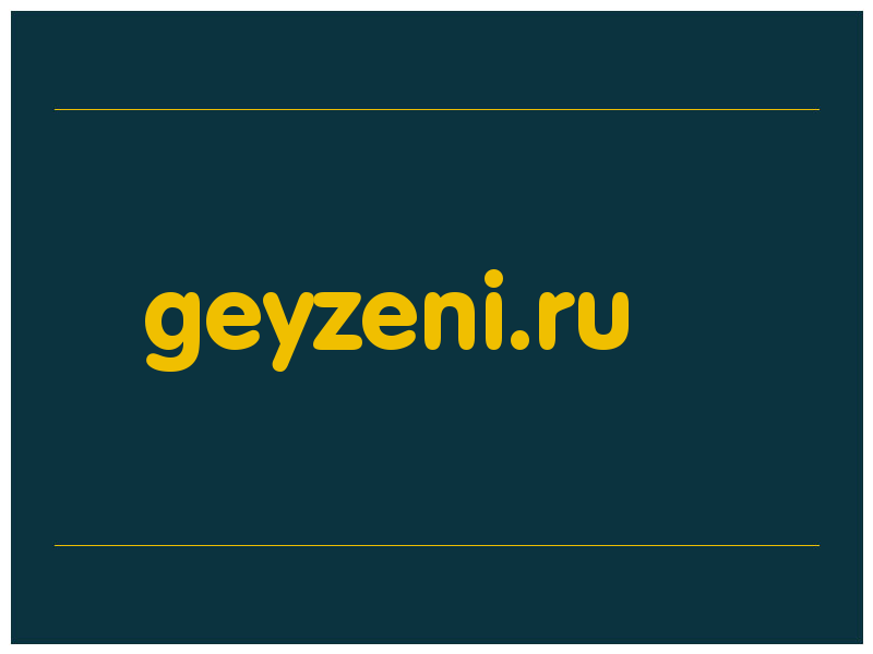 сделать скриншот geyzeni.ru