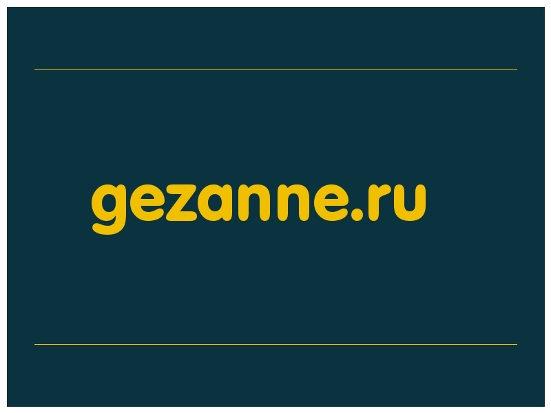 сделать скриншот gezanne.ru