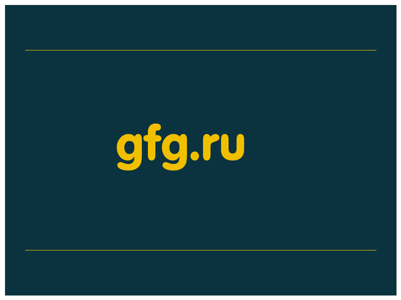 сделать скриншот gfg.ru