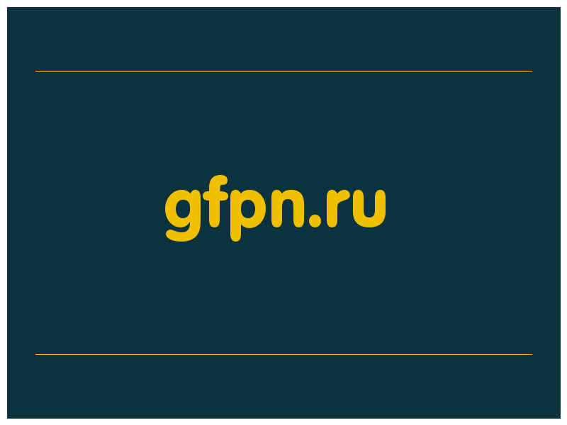 сделать скриншот gfpn.ru
