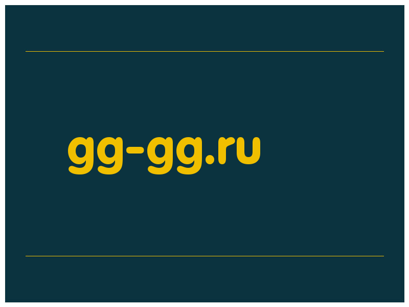 сделать скриншот gg-gg.ru