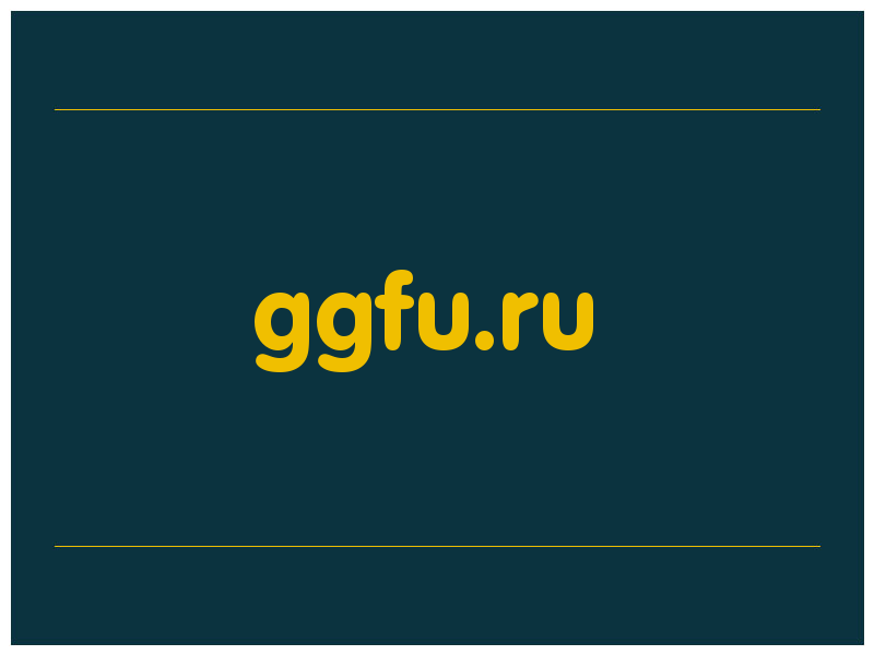 сделать скриншот ggfu.ru