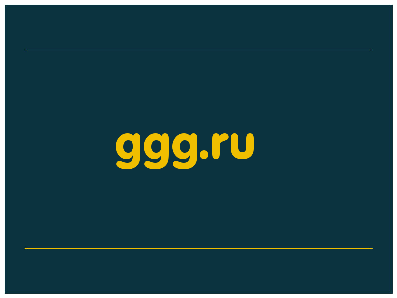 сделать скриншот ggg.ru