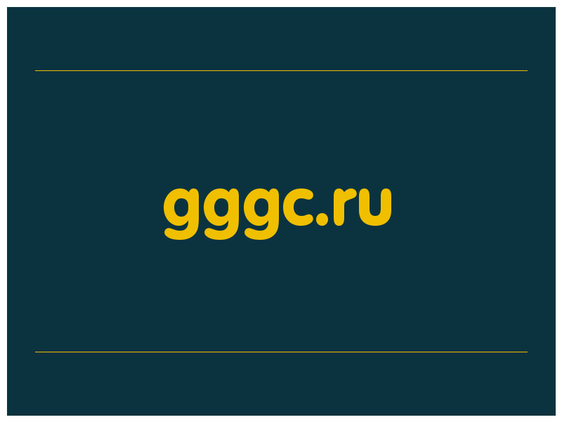 сделать скриншот gggc.ru