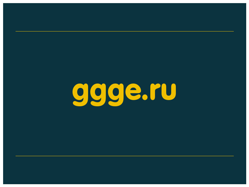 сделать скриншот ggge.ru