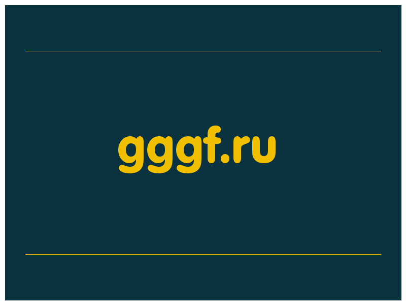 сделать скриншот gggf.ru