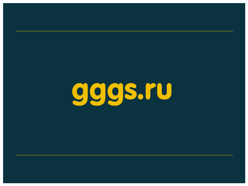 сделать скриншот gggs.ru