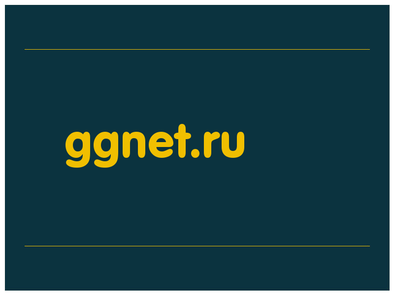 сделать скриншот ggnet.ru