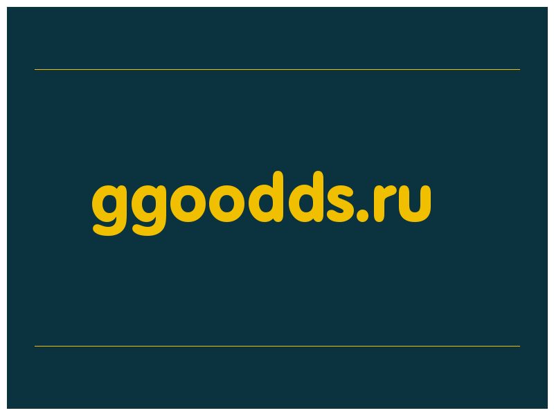 сделать скриншот ggoodds.ru