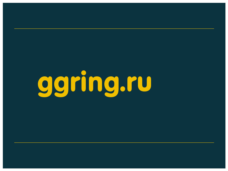 сделать скриншот ggring.ru