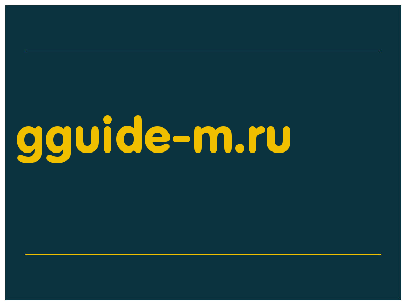 сделать скриншот gguide-m.ru