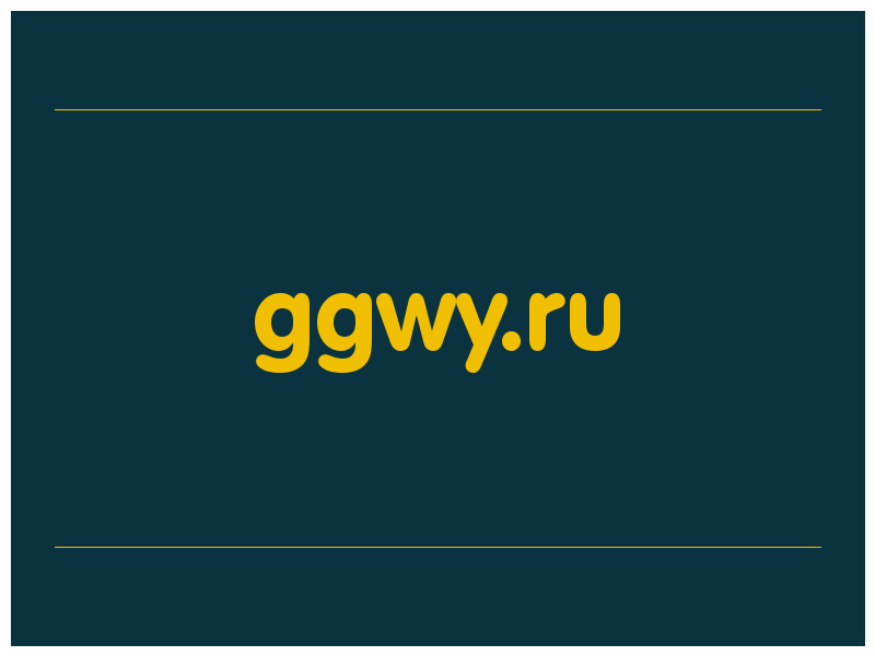 сделать скриншот ggwy.ru