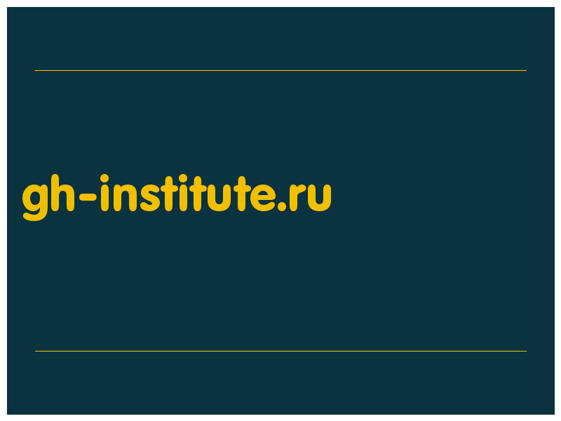 сделать скриншот gh-institute.ru