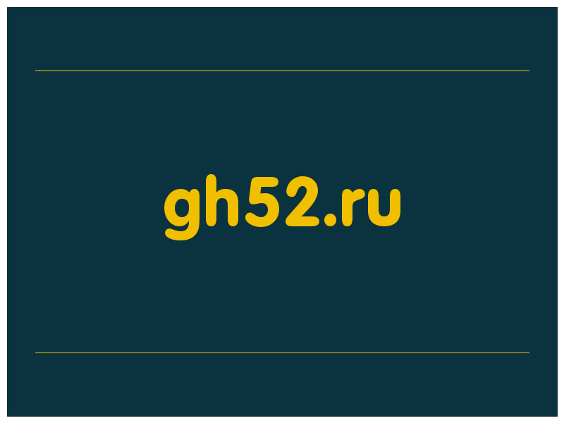 сделать скриншот gh52.ru