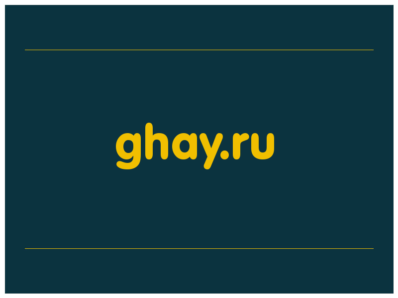сделать скриншот ghay.ru