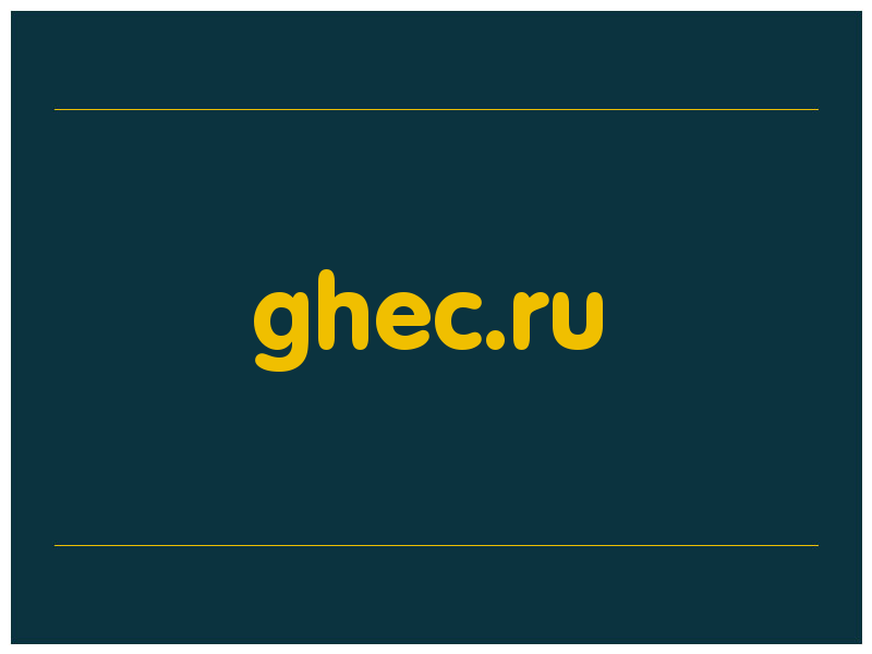 сделать скриншот ghec.ru